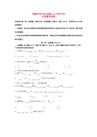 高三数学上学期9月月考试卷 文-人教版高三全册数学试题