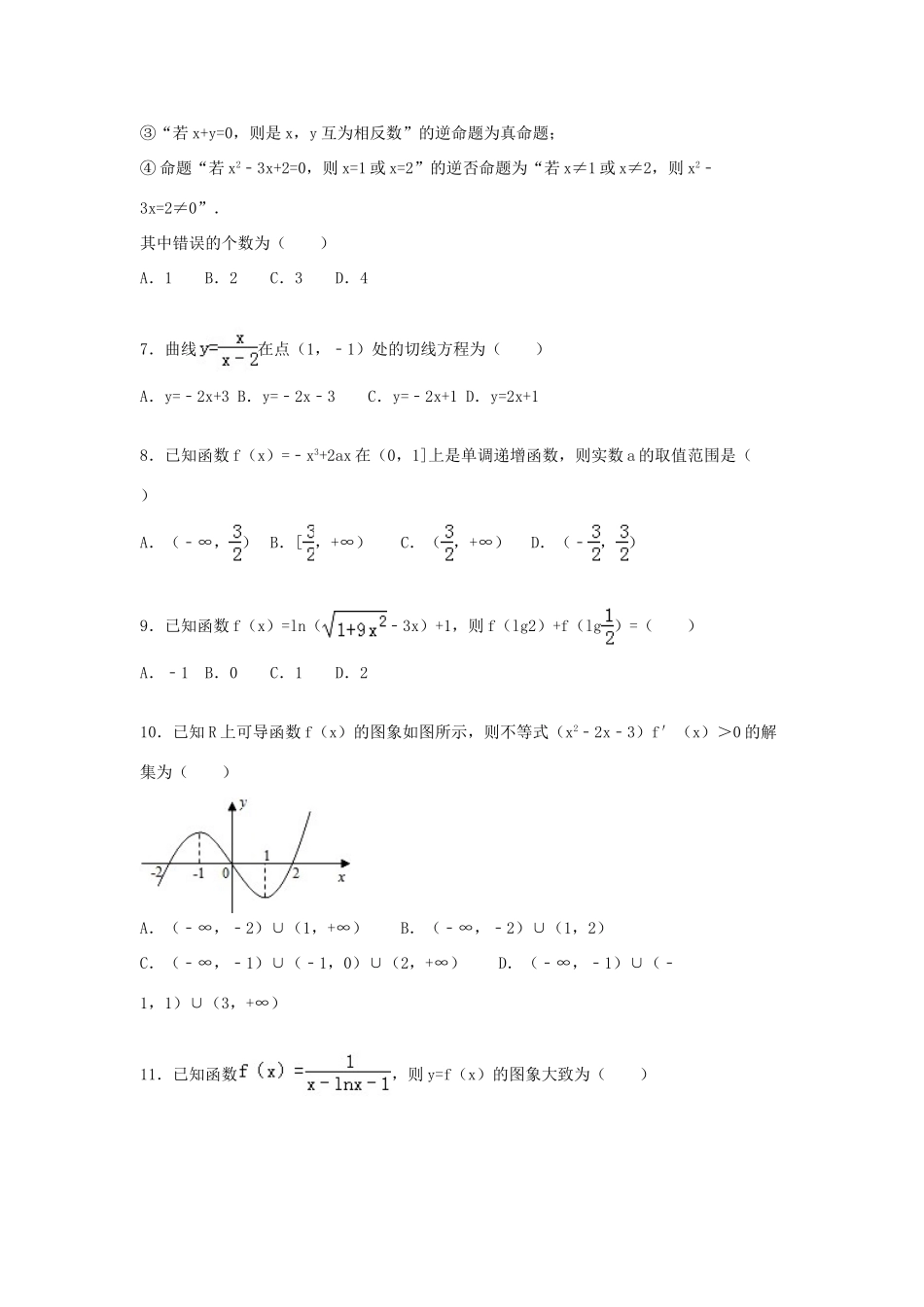 高三数学上学期9月月考试卷 文（含解析）-人教版高三全册数学试题_第2页