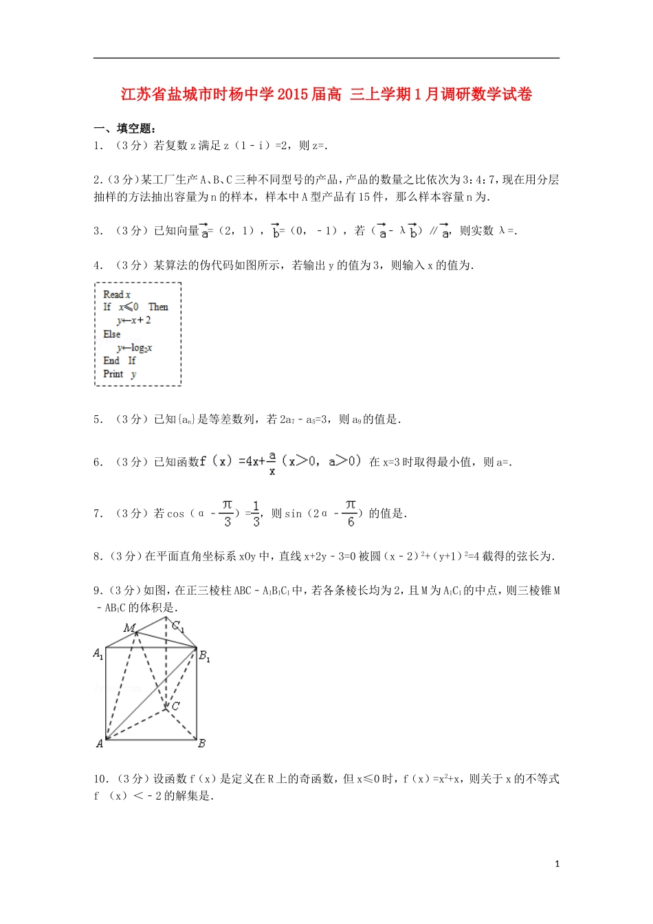 高三数学上学期1月调研试卷（含解析）-人教版高三全册数学试题_第1页