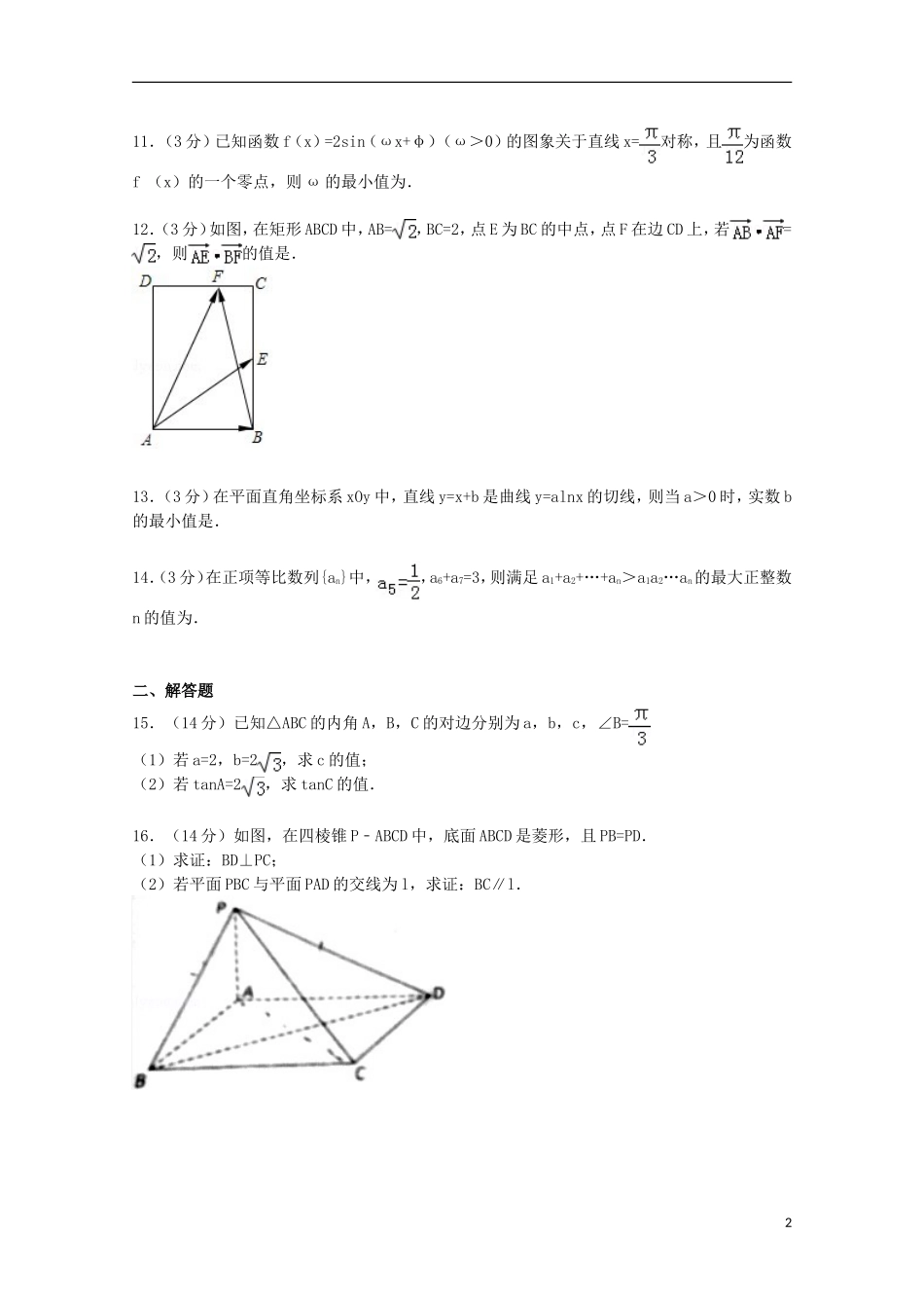 高三数学上学期1月调研试卷（含解析）-人教版高三全册数学试题_第2页