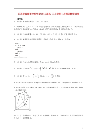 高三数学上学期1月调研试卷（含解析）-人教版高三全册数学试题