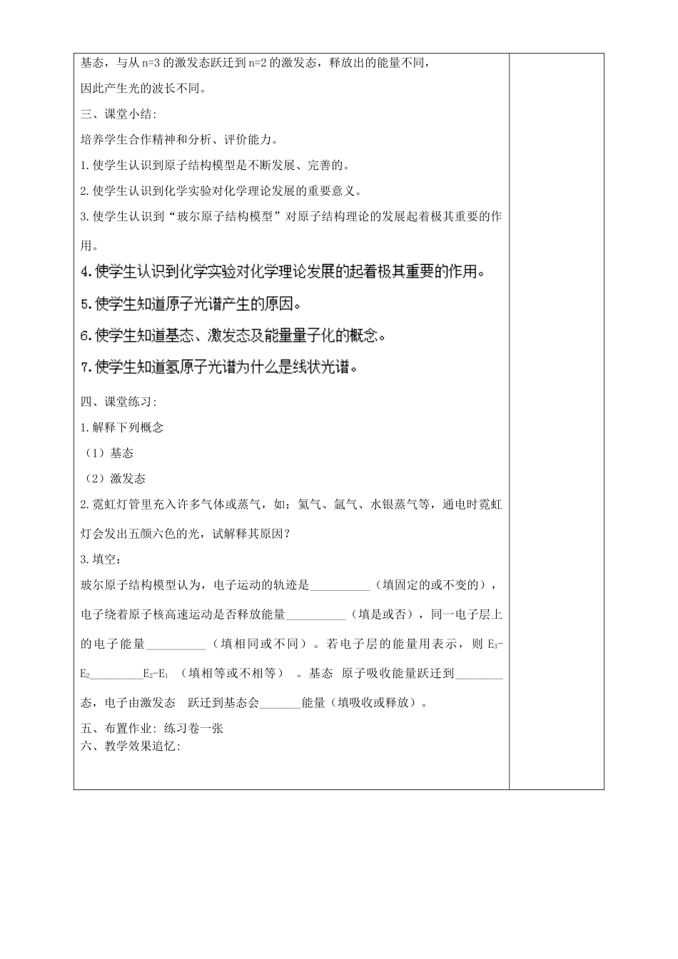 高中化学 第1章 原子结构 第1节 原子结构模型教案 鲁科版选修3-鲁科版高二选修3化学教案_第3页