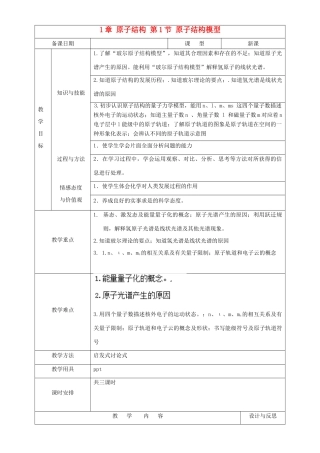 高中化学 第1章 原子结构 第1节 原子结构模型教案 鲁科版选修3-鲁科版高二选修3化学教案