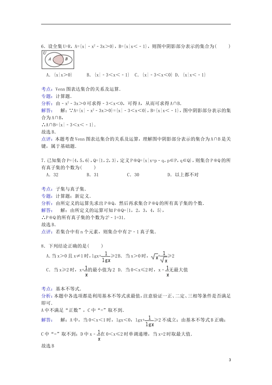 高三数学上学期8月月考试卷（含解析）-人教版高三全册数学试题_第3页