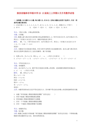 高三数学上学期8月月考试卷（含解析）-人教版高三全册数学试题