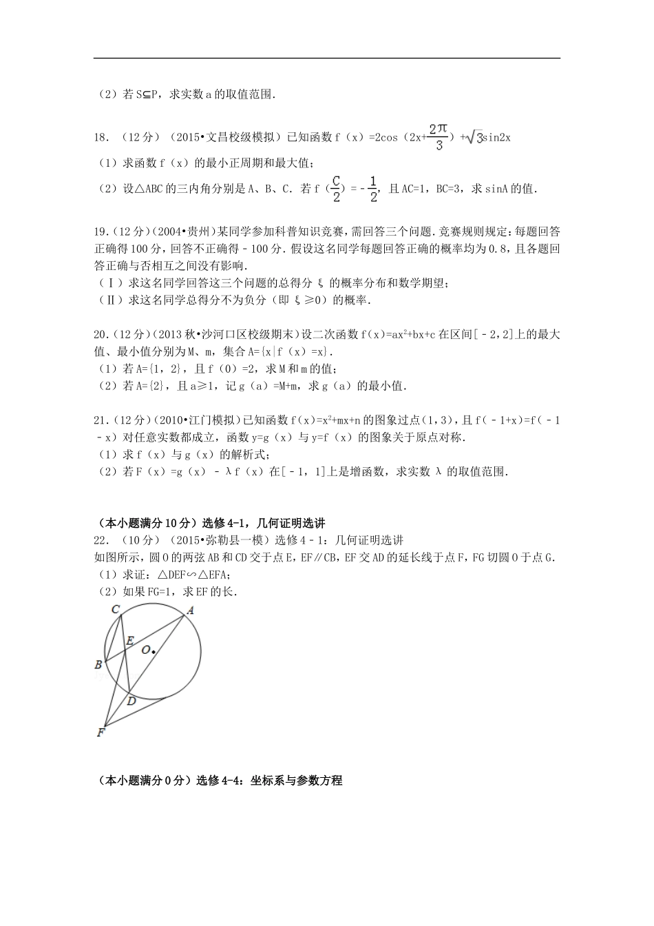 高三数学上学期8月月考试题 理（含解析）-人教版高三全册数学试题_第3页