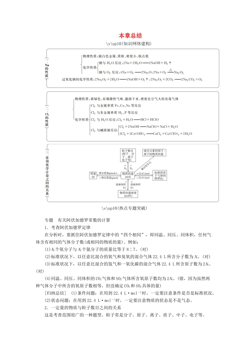 高中化学 第1章 本章总结教案 鲁科版必修第一册-鲁科版高一第一册化学教案_第1页