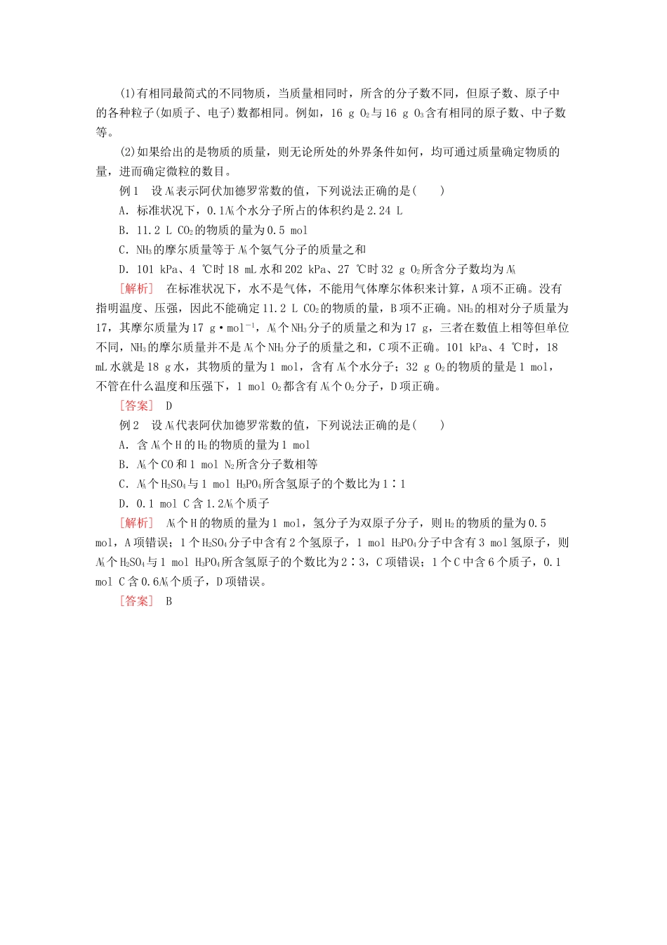高中化学 第1章 本章总结教案 鲁科版必修第一册-鲁科版高一第一册化学教案_第2页