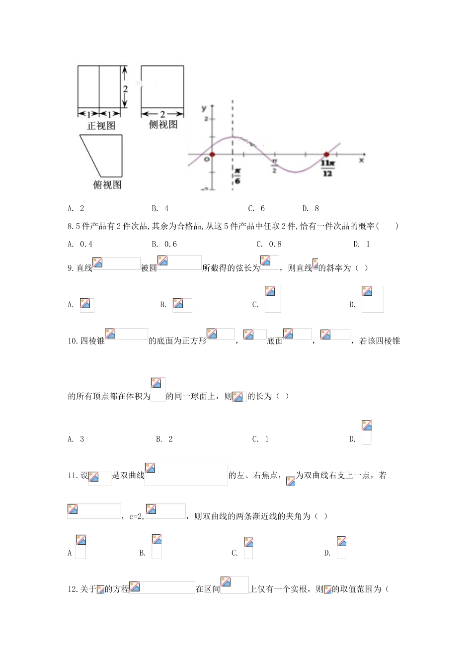 高三数学上学期8月月考试题 文-人教版高三全册数学试题_第2页