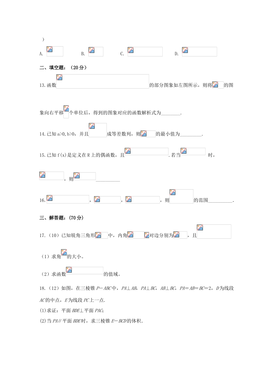 高三数学上学期8月月考试题 文-人教版高三全册数学试题_第3页