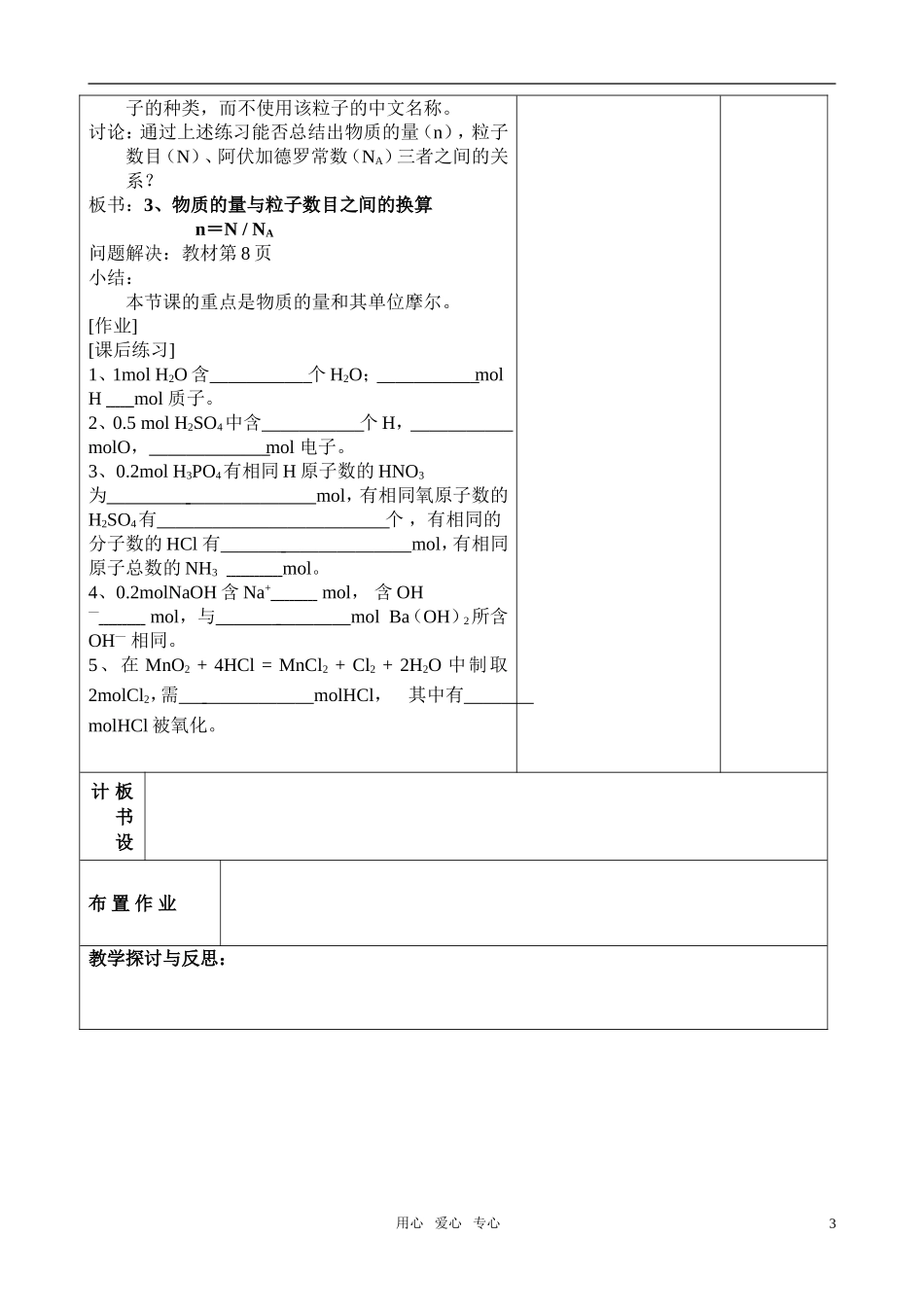高中化学 物质的量(1)教案 苏教版必修1_第3页
