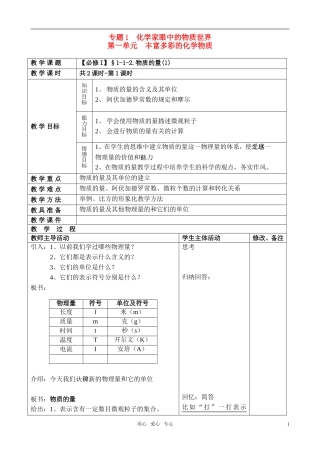 高中化学 物质的量(1)教案 苏教版必修1