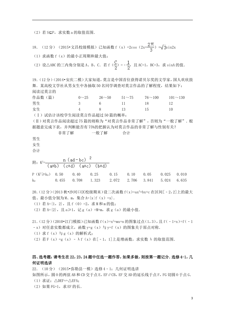 高三数学上学期8月月考试题 文（含解析）-人教版高三全册数学试题_第3页