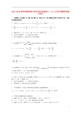 高三数学上学期8月月考试题 文（含解析）-人教版高三全册数学试题