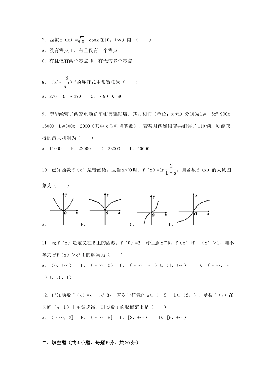 高三数学上学期9月月考试卷 理（含解析）-人教版高三全册数学试题_第2页