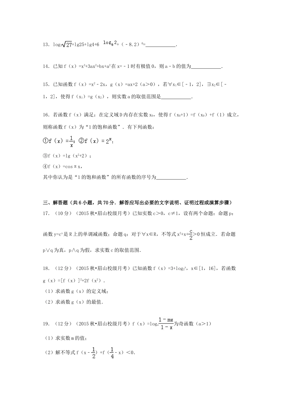 高三数学上学期9月月考试卷 理（含解析）-人教版高三全册数学试题_第3页