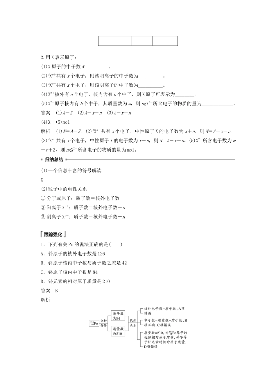 高中化学 第1章 原子结构 元素周期表 第1节 原子结构与元素性质 第1课时 原子核 核素教案 鲁科版必修第二册-鲁科版高一第二册化学教案_第2页