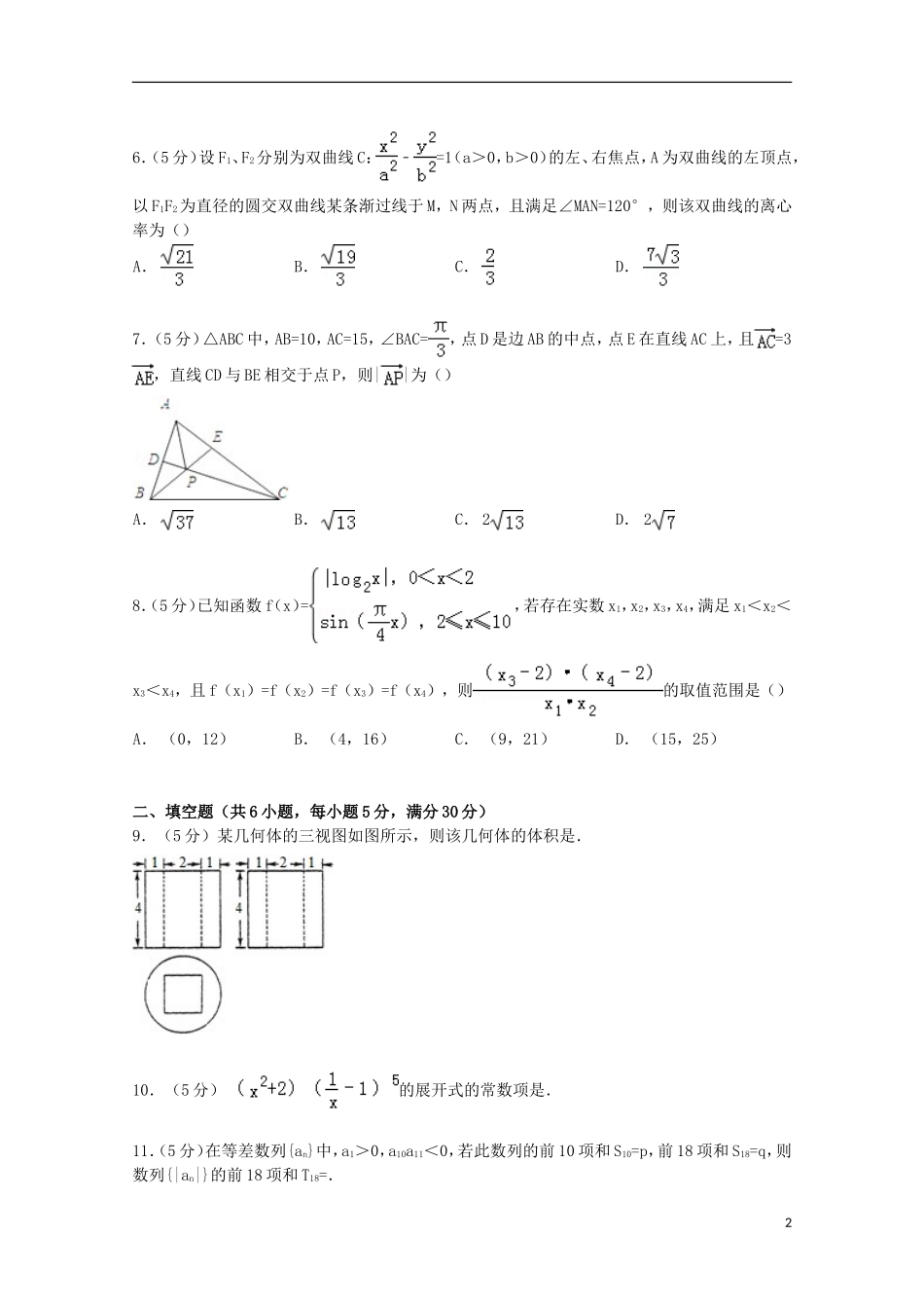 高三数学上学期3月月考试卷 理（含解析）-人教版高三全册数学试题_第2页