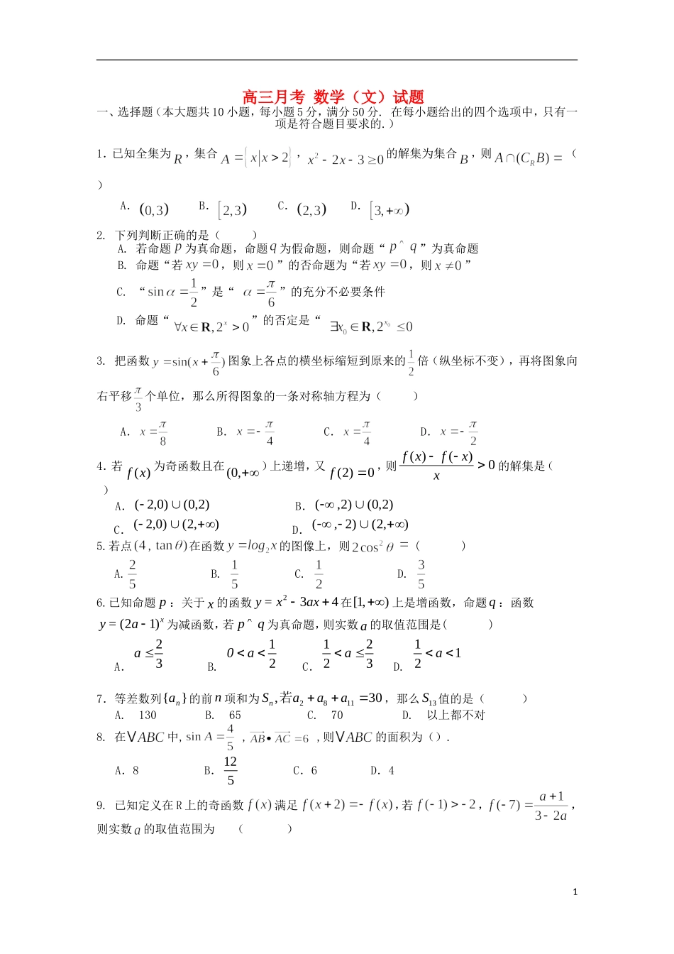 高三数学上学期1月月考试题 文-人教版高三全册数学试题_第1页
