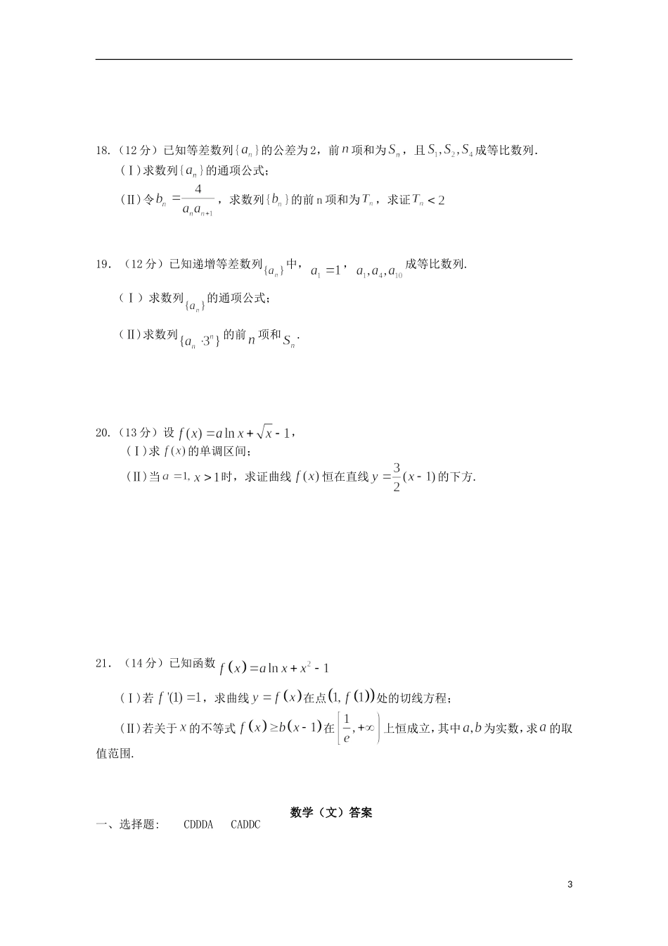 高三数学上学期1月月考试题 文-人教版高三全册数学试题_第3页
