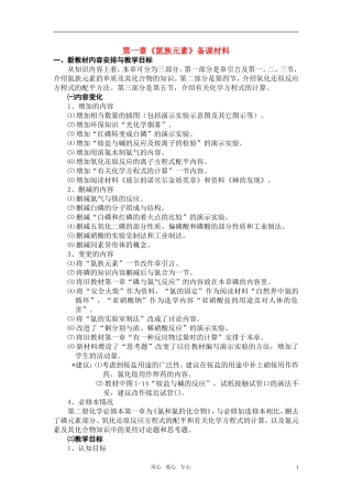 高中化学 氮族元素备课资料 新人教版必修1