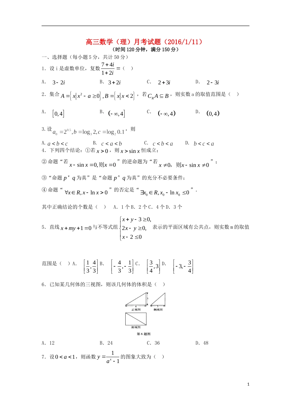 高三数学上学期1月月考试题 理-人教版高三全册数学试题_第1页