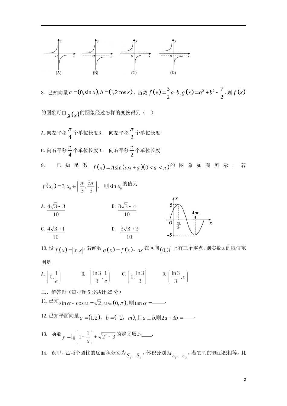 高三数学上学期1月月考试题 理-人教版高三全册数学试题_第2页