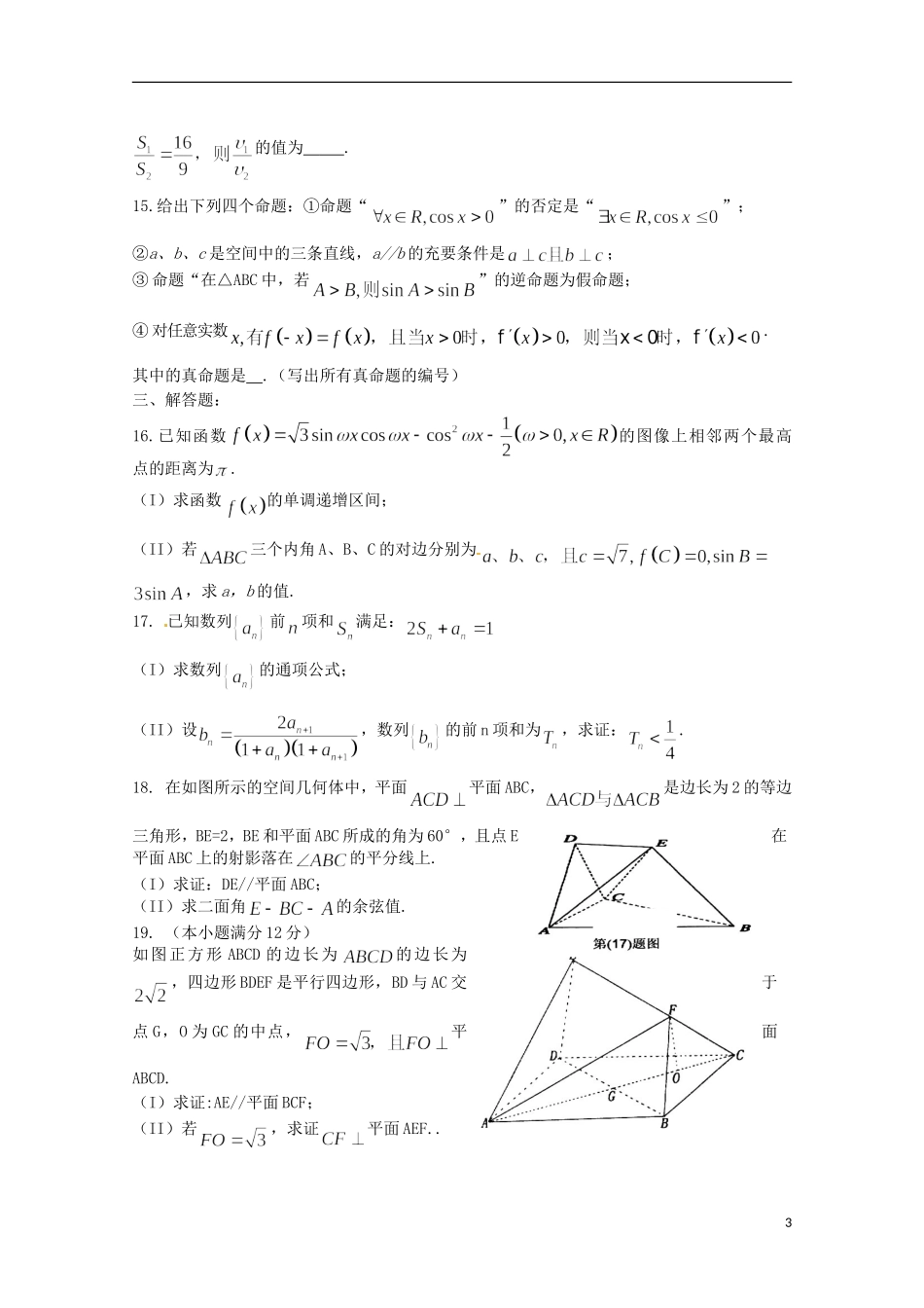 高三数学上学期1月月考试题 理-人教版高三全册数学试题_第3页