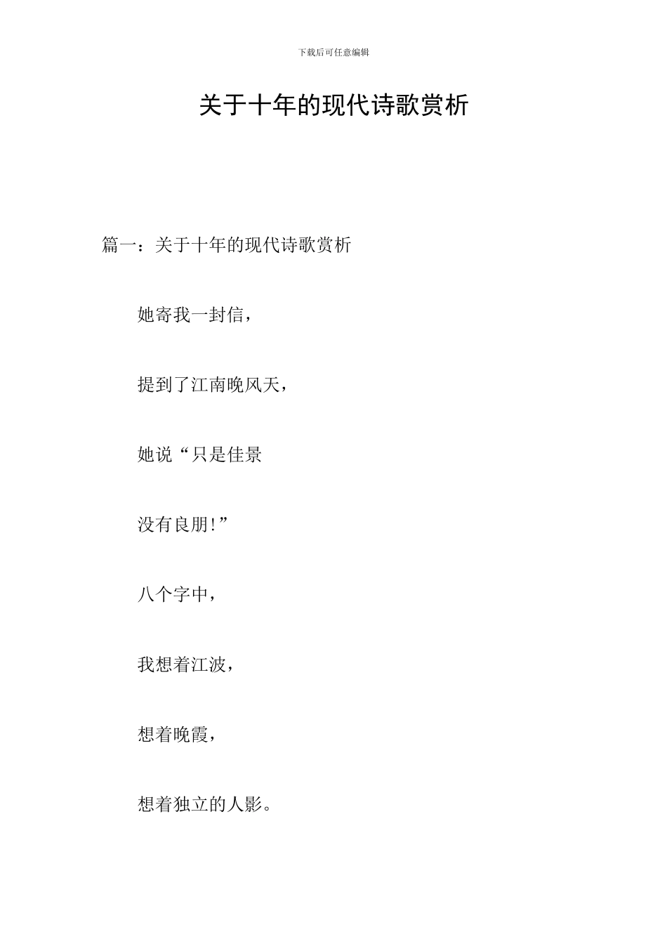 关于十年的现代诗歌赏析_第1页
