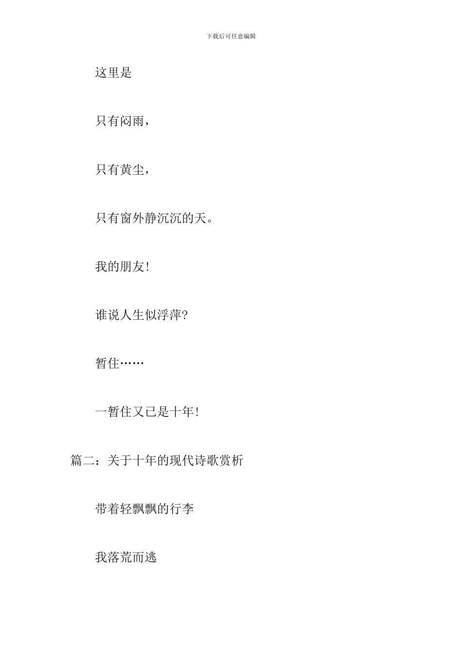 关于十年的现代诗歌赏析_第2页