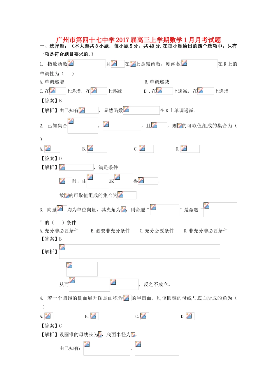 高三数学上学期1月月考试题-人教版高三全册数学试题_第1页