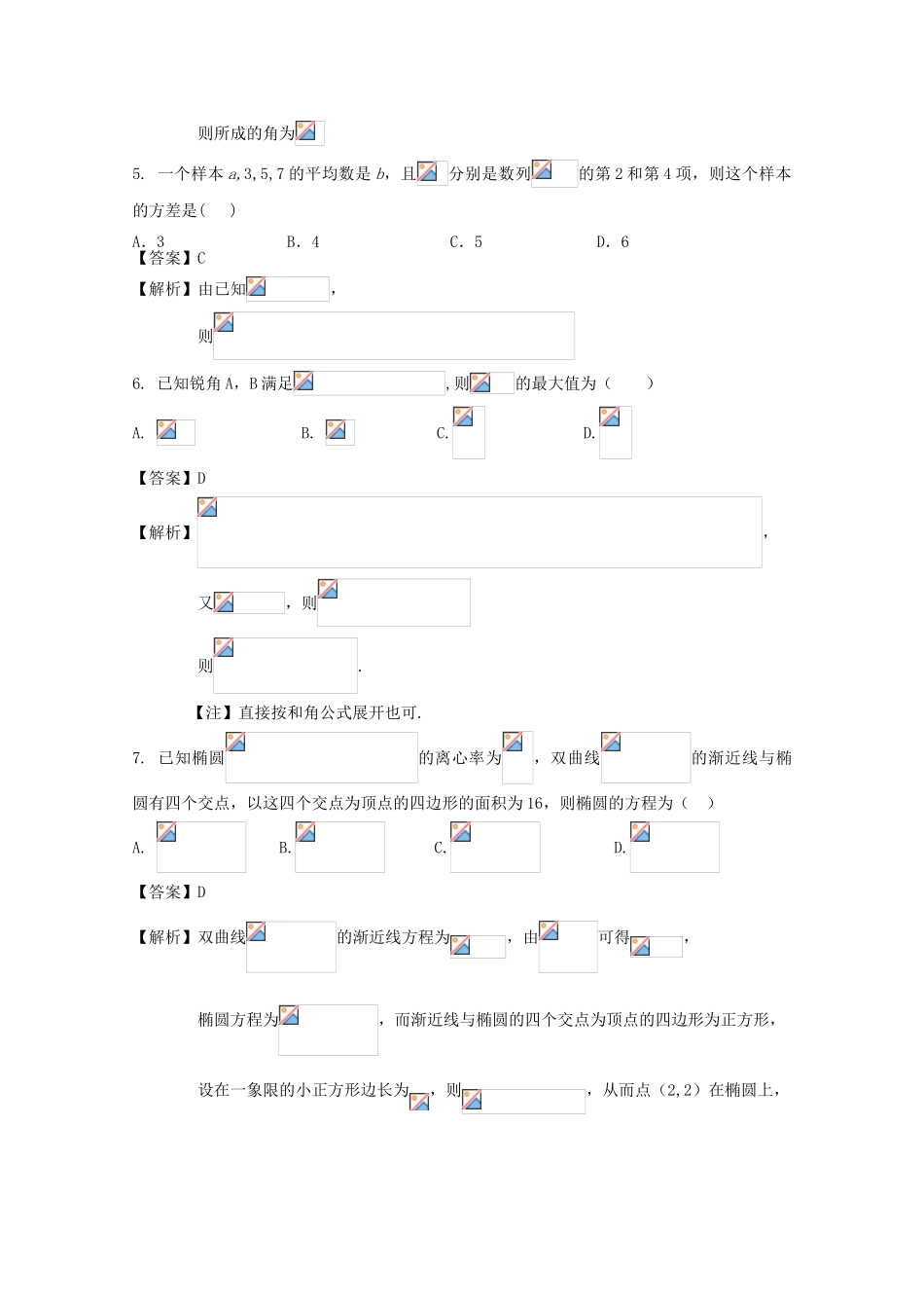 高三数学上学期1月月考试题-人教版高三全册数学试题_第2页