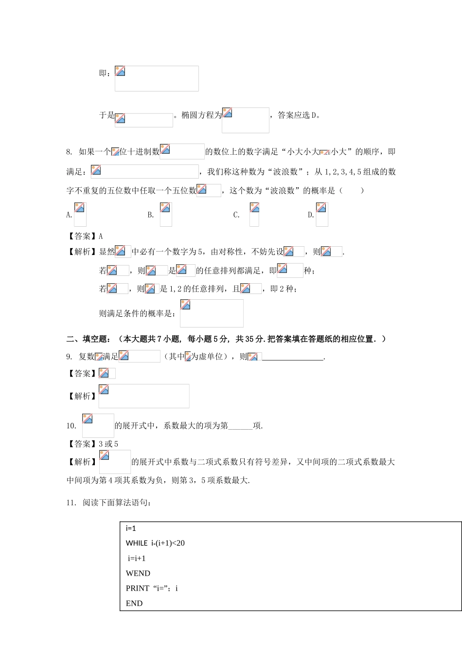 高三数学上学期1月月考试题-人教版高三全册数学试题_第3页