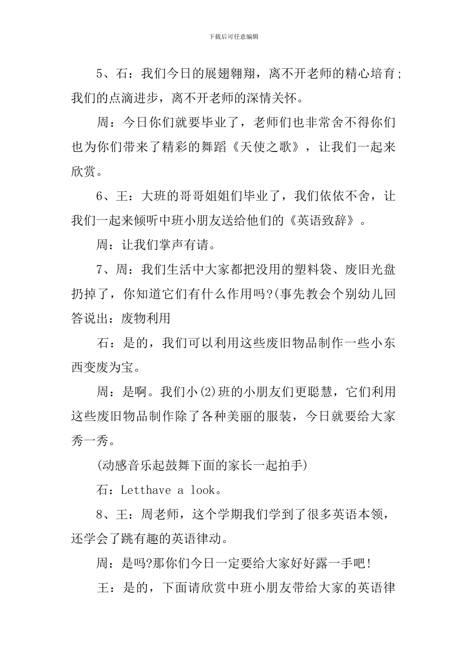 最新2024年毕业典礼主持词_第3页