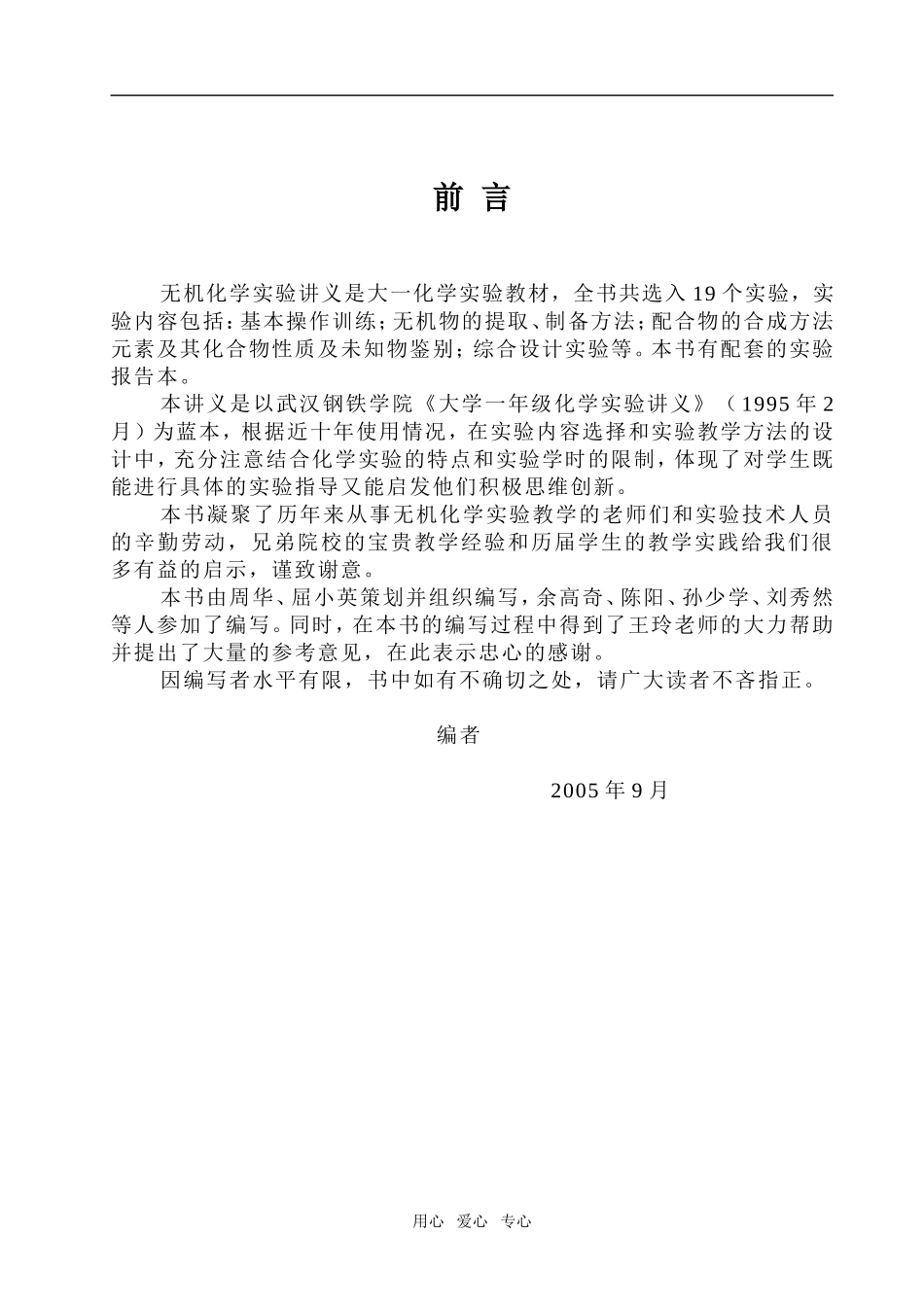 高中化学 无机化学实验讲义竞赛教案_第2页