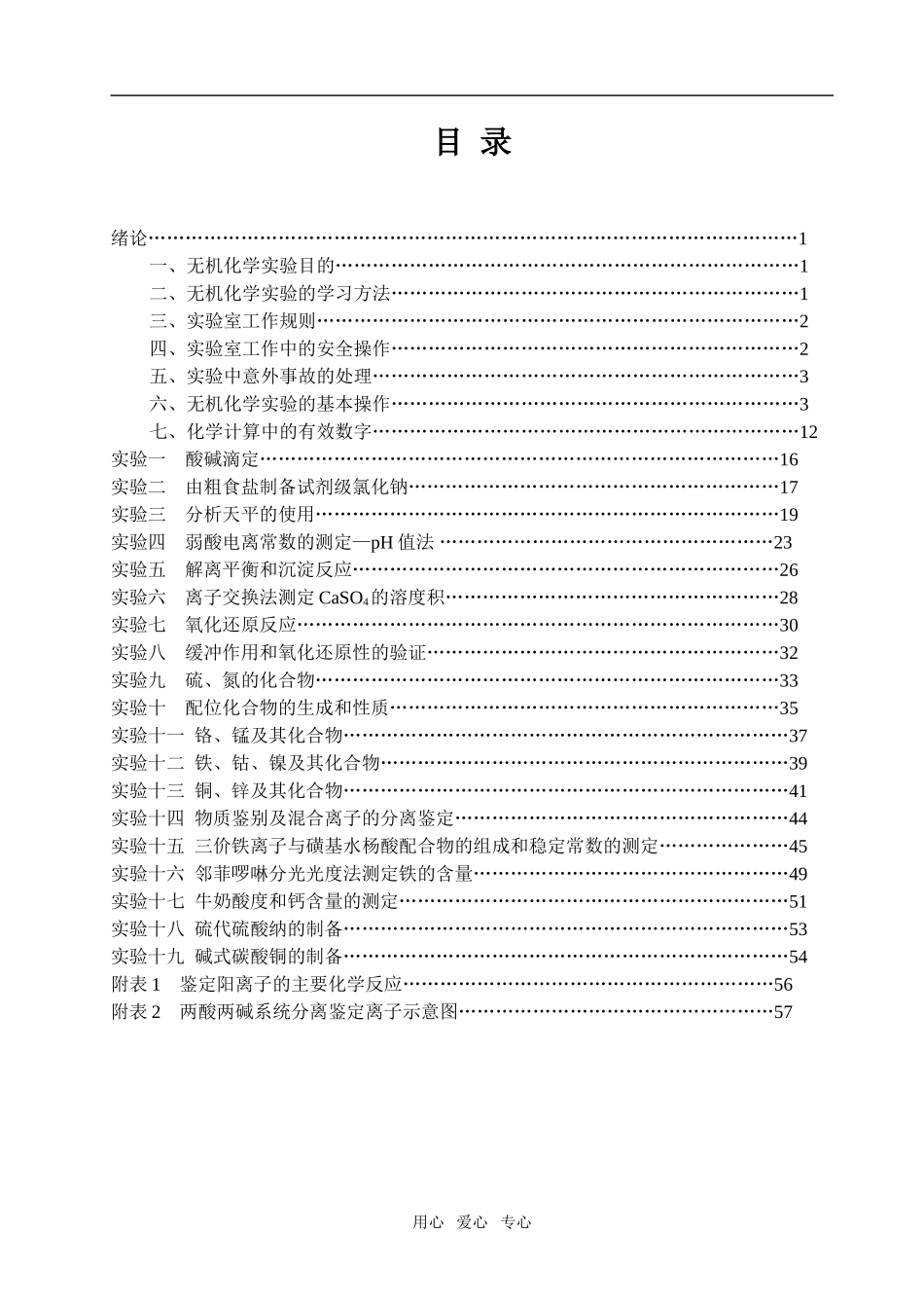高中化学 无机化学实验讲义竞赛教案_第3页