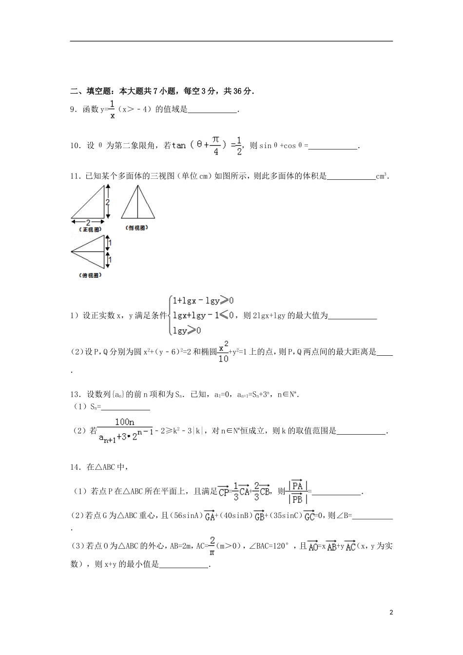 高三数学上学期1月月考试卷 理（含解析）-人教版高三全册数学试题_第2页