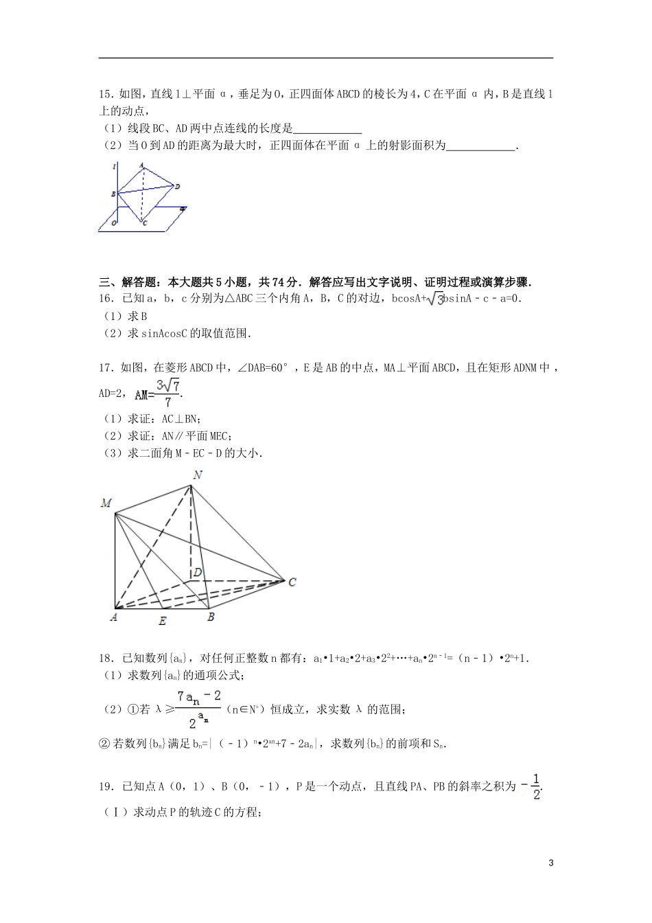 高三数学上学期1月月考试卷 理（含解析）-人教版高三全册数学试题_第3页