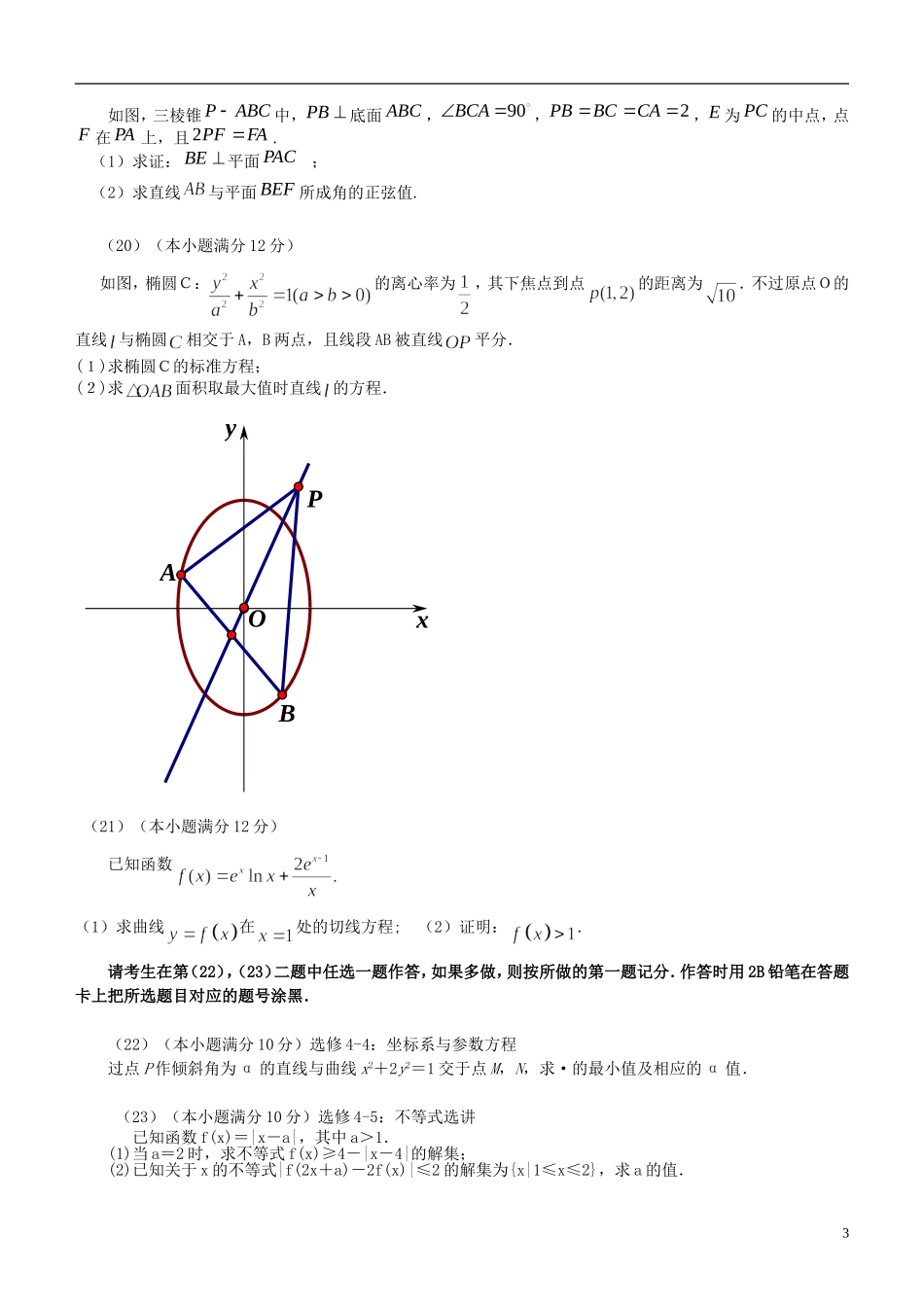 高三数学上学期19周周测试题 理-人教版高三全册数学试题_第3页