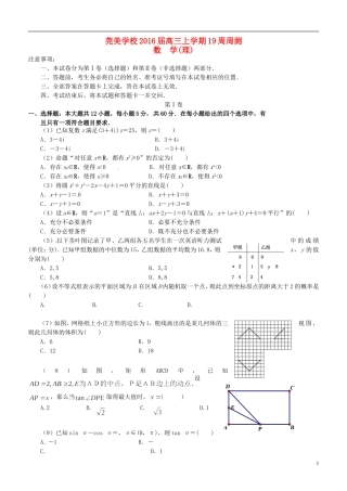 高三数学上学期19周周测试题 理-人教版高三全册数学试题