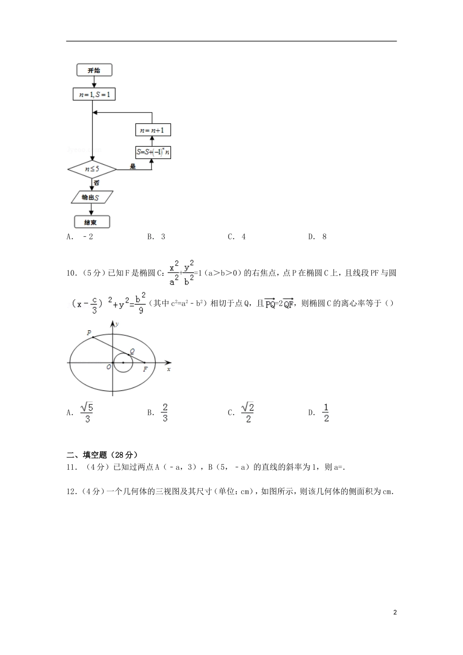 高三数学上学期1月月考试卷 文（含解析）-人教版高三全册数学试题_第2页