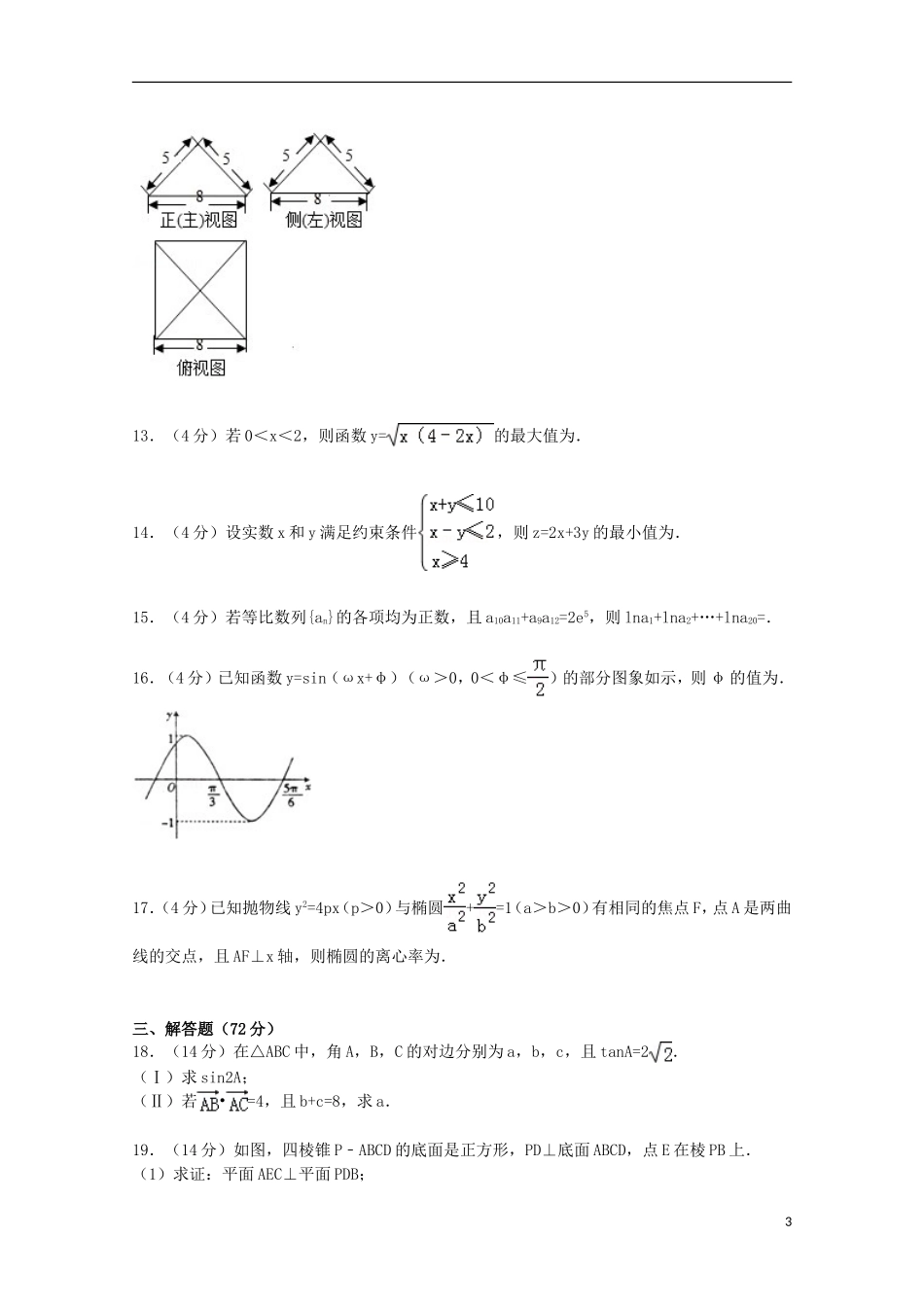 高三数学上学期1月月考试卷 文（含解析）-人教版高三全册数学试题_第3页