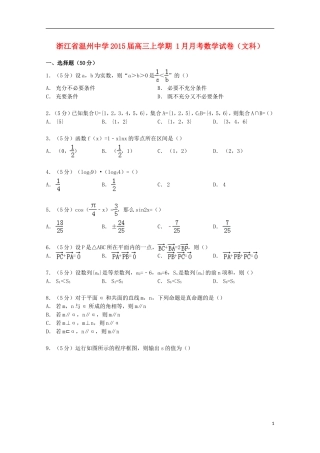 高三数学上学期1月月考试卷 文（含解析）-人教版高三全册数学试题