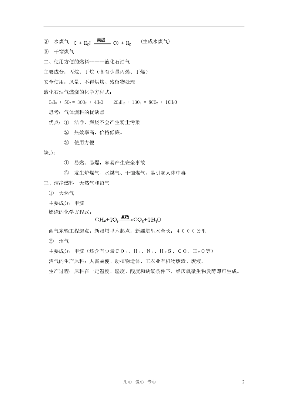 高中化学 垃圾的妥善处理与利用教案6 鲁科版选修1_第2页