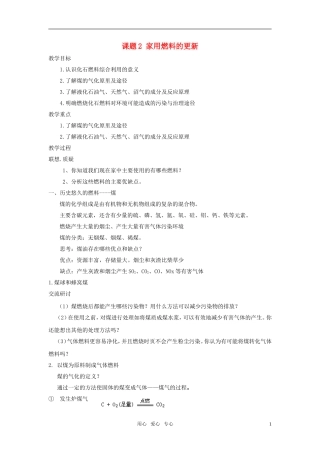 高中化学 垃圾的妥善处理与利用教案6 鲁科版选修1