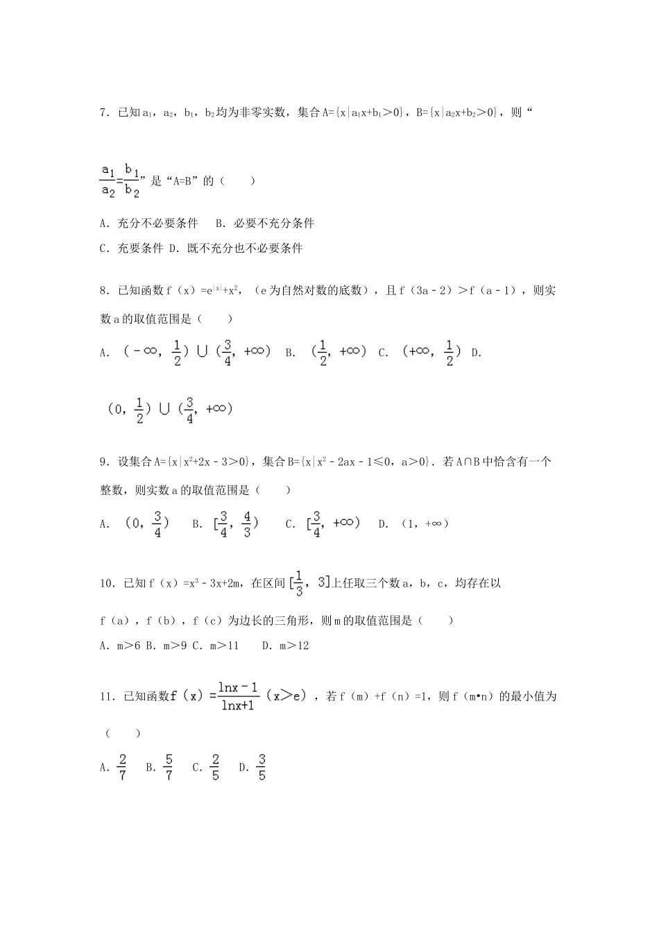 高三数学上学期8月月考试卷 理（含解析）-人教版高三全册数学试题_第2页