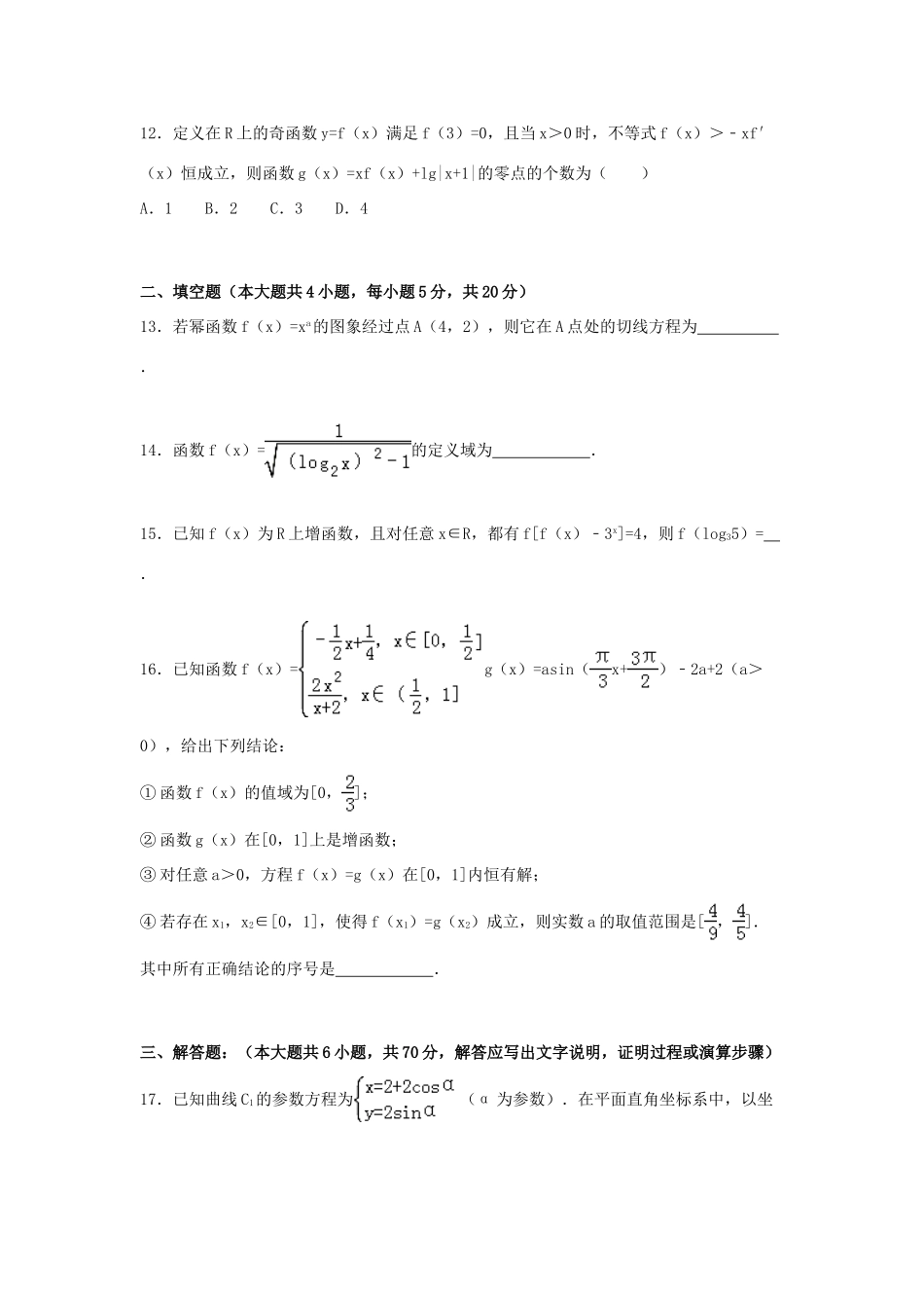 高三数学上学期8月月考试卷 理（含解析）-人教版高三全册数学试题_第3页