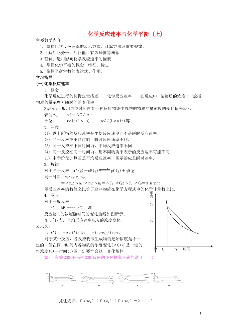高中化学 反应速率与化学平衡教案 人教版第二册_第1页