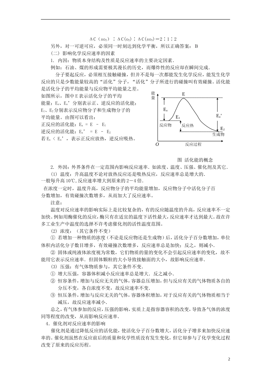 高中化学 反应速率与化学平衡教案 人教版第二册_第2页