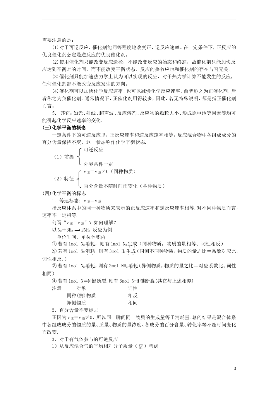 高中化学 反应速率与化学平衡教案 人教版第二册_第3页